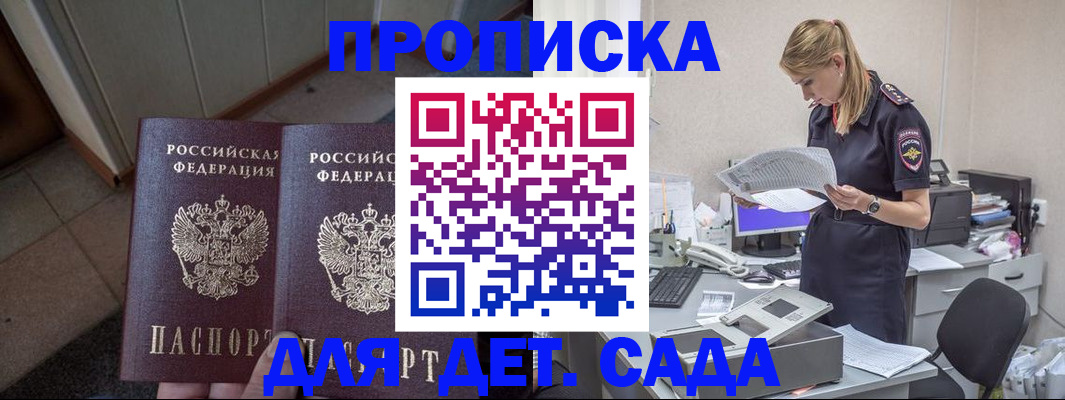 прописка ребенка в Шилке