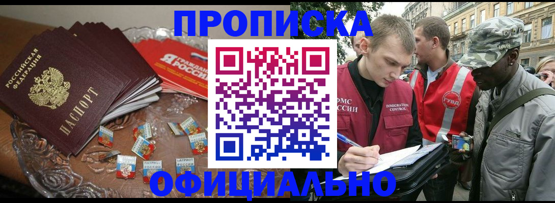 временная регистрация в квартире в Шилке