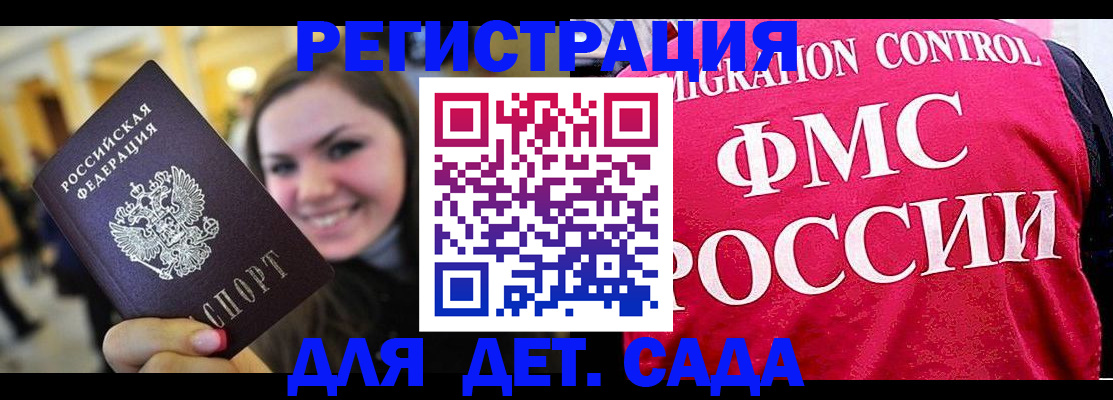 прописка для работы в Шилке