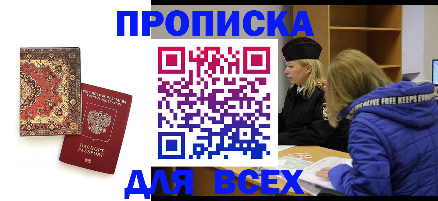 прописка регистрация в Шилке