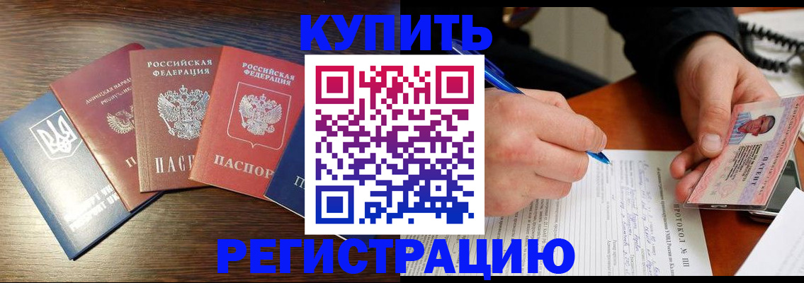 временная регистрация законно в Шилке